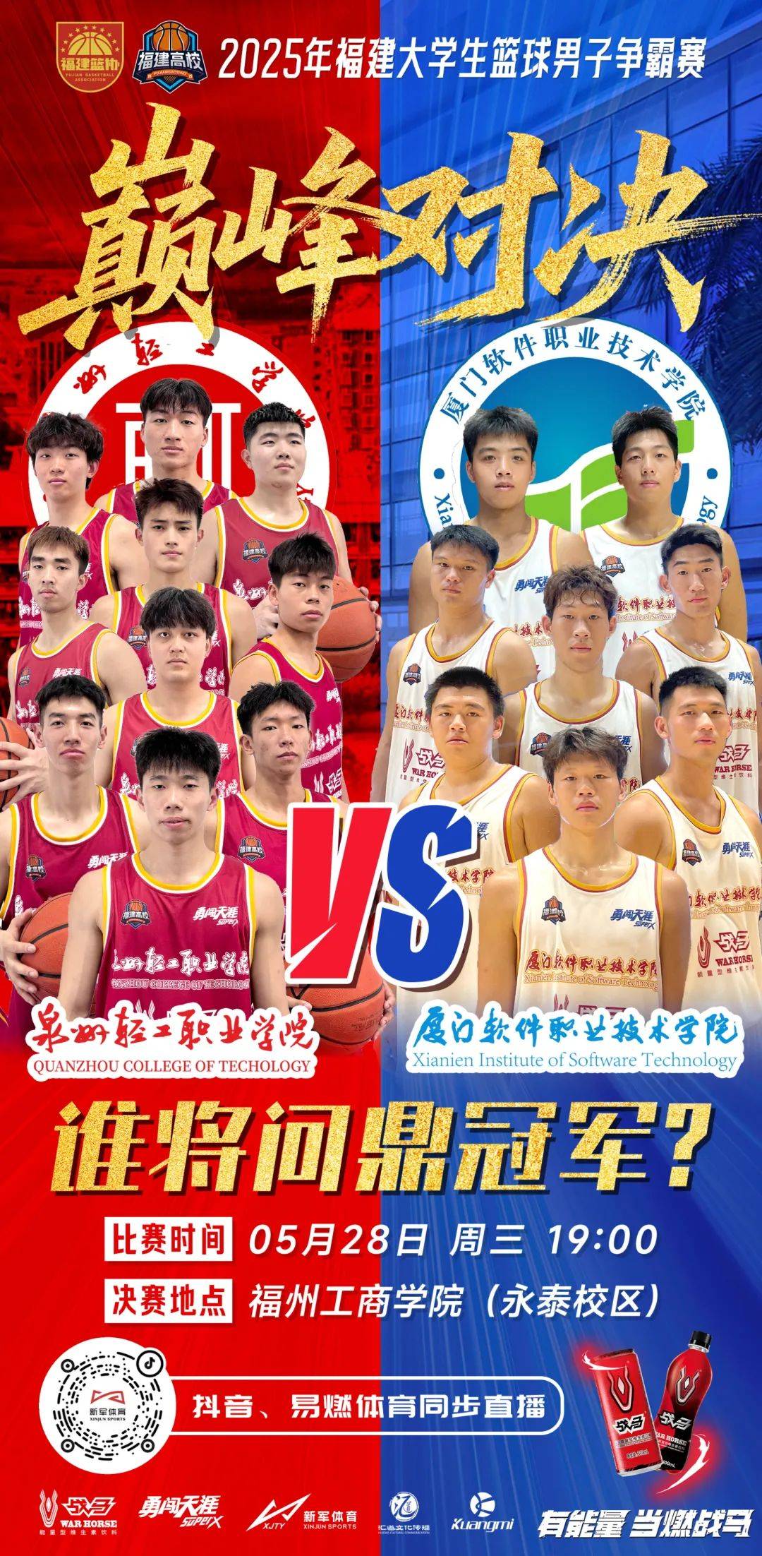 福建男篮客场大胜，连胜场次达到四场的简单介绍