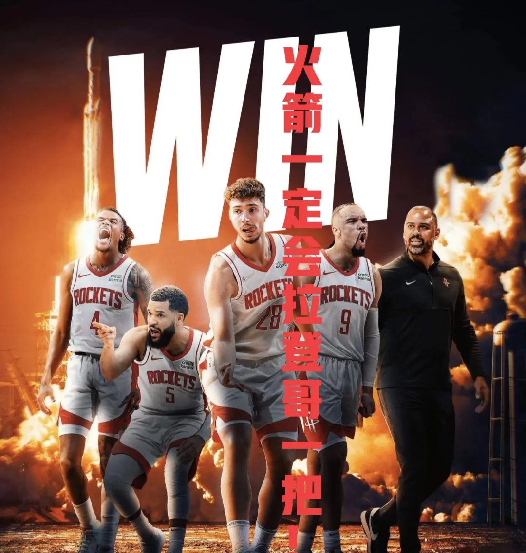 火箭凭借团队合作，主场轻松击败对手，迎来连胜的简单介绍
